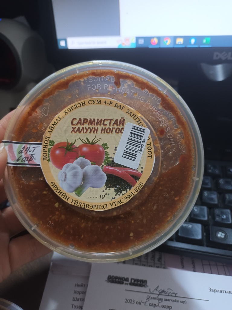 Саримстай халуун ногоо